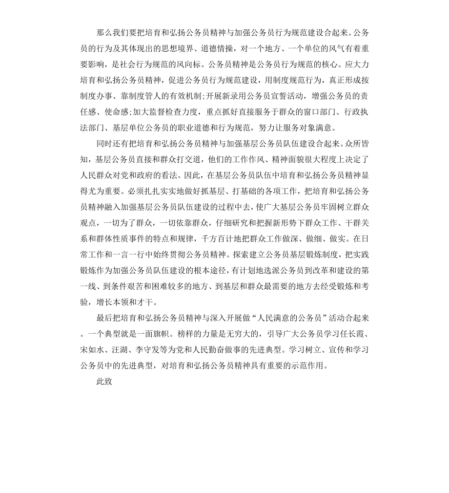 公务员入党积极分子思想汇报.docx_第2页