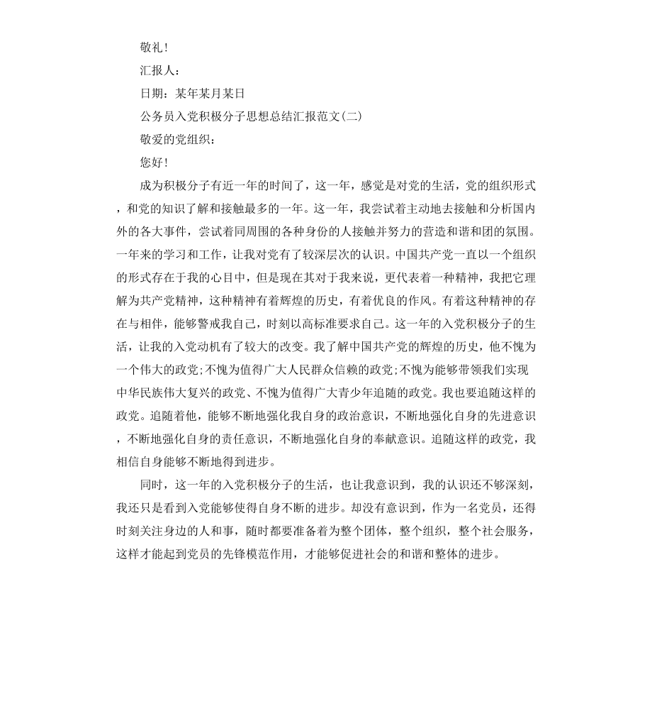 公务员入党积极分子思想汇报.docx_第3页