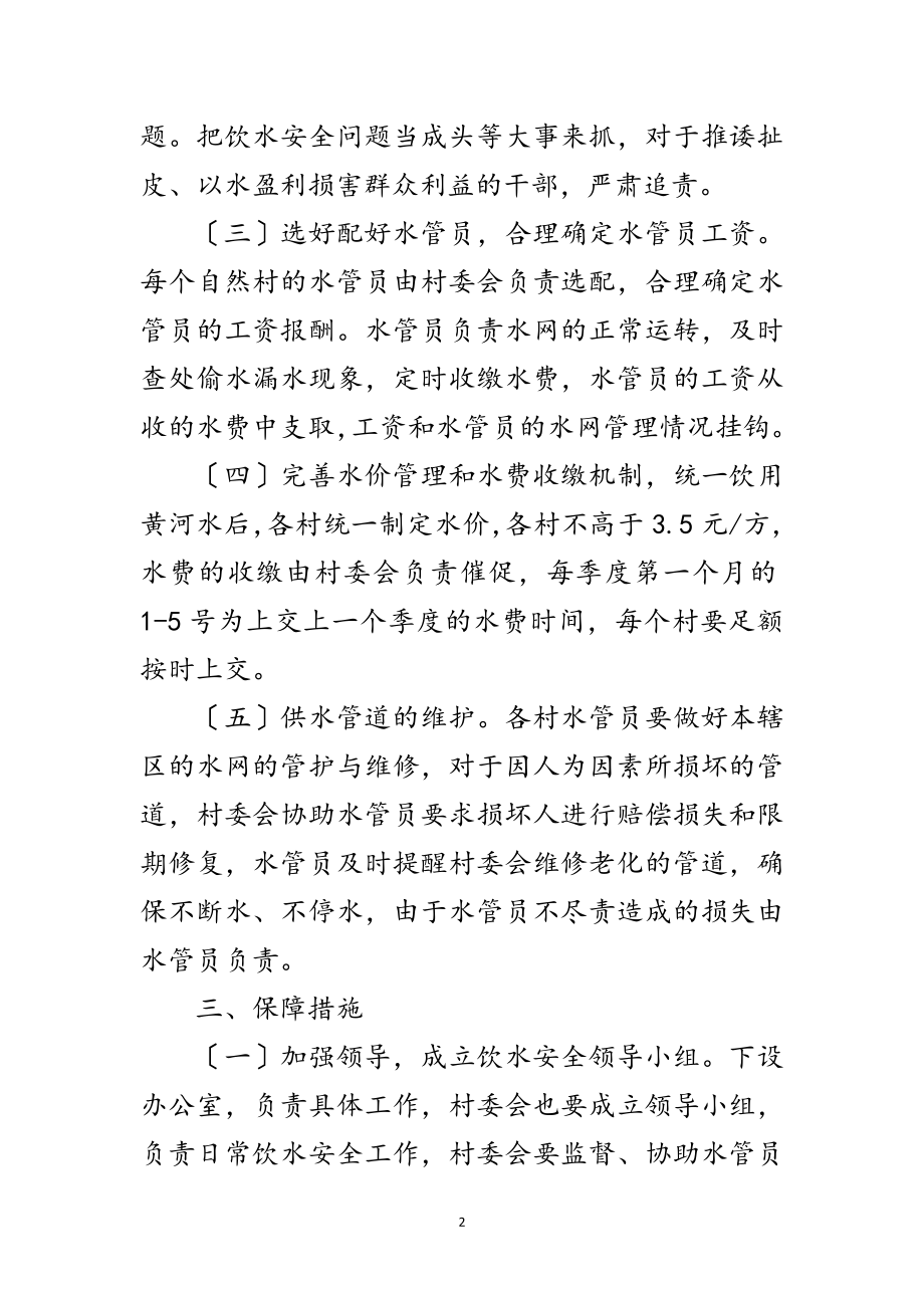 2023年脱贫攻坚饮水安全保障工作意见范文.doc_第2页