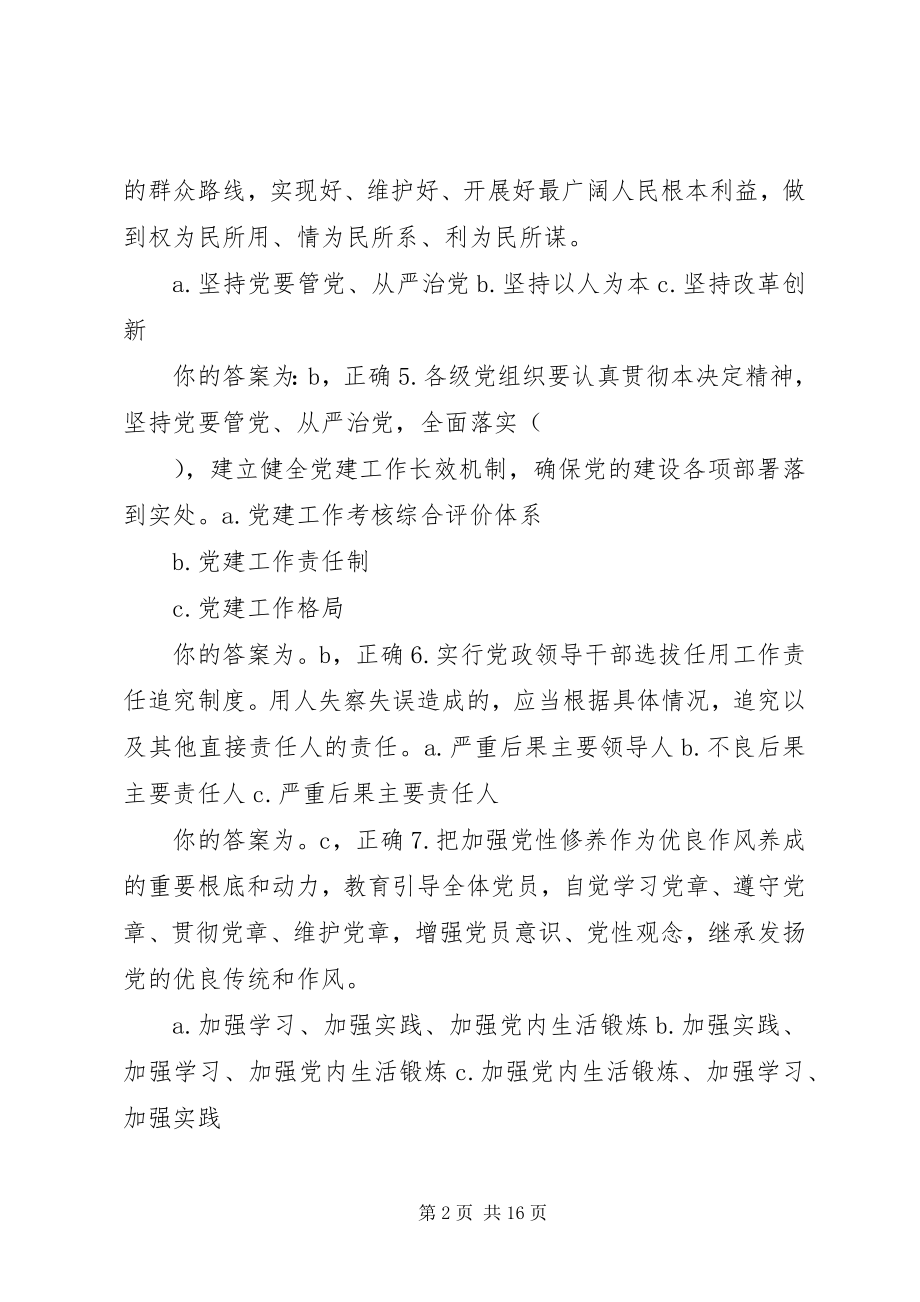 2023年学习党课材料第八章感想.docx_第2页