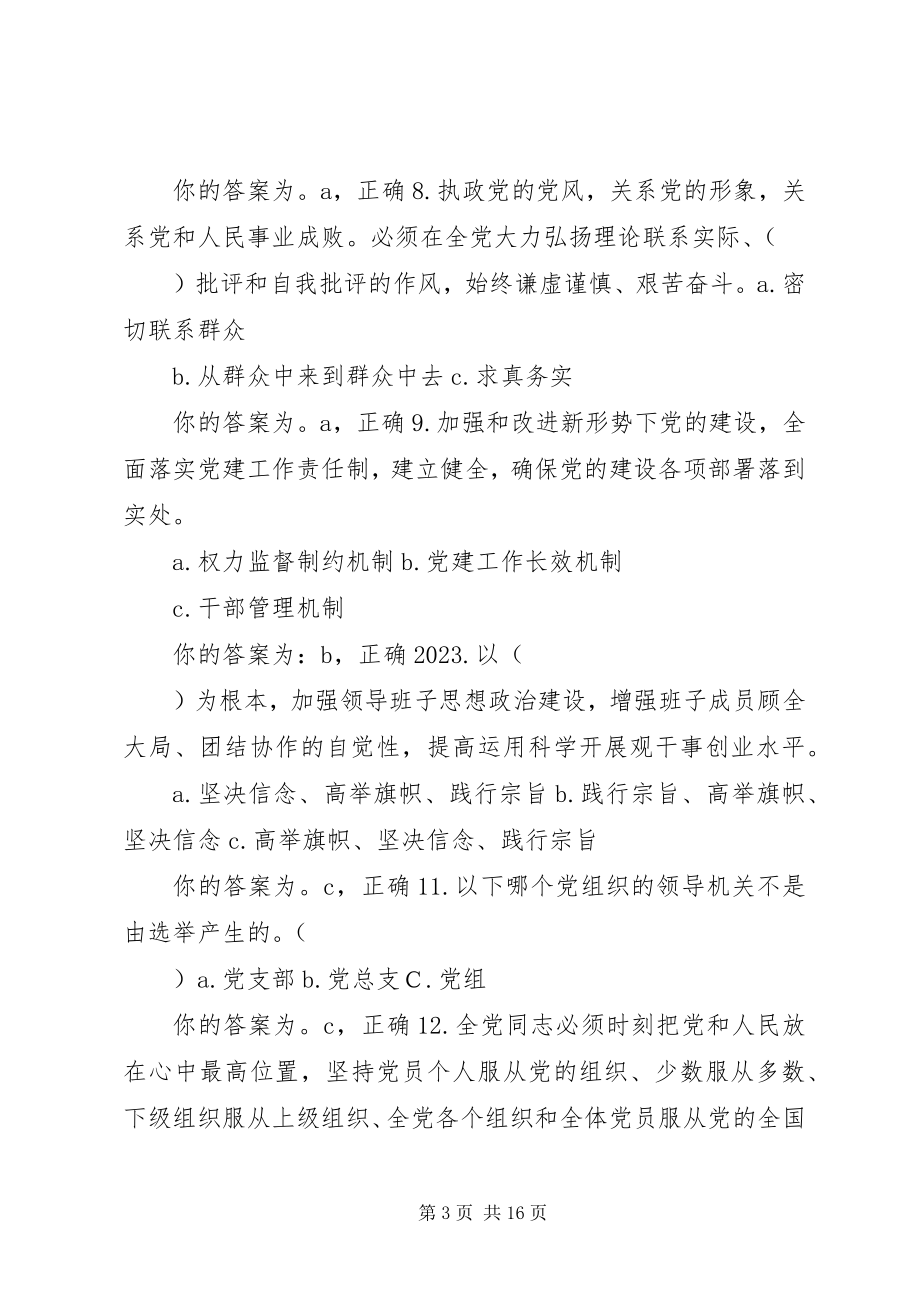 2023年学习党课材料第八章感想.docx_第3页