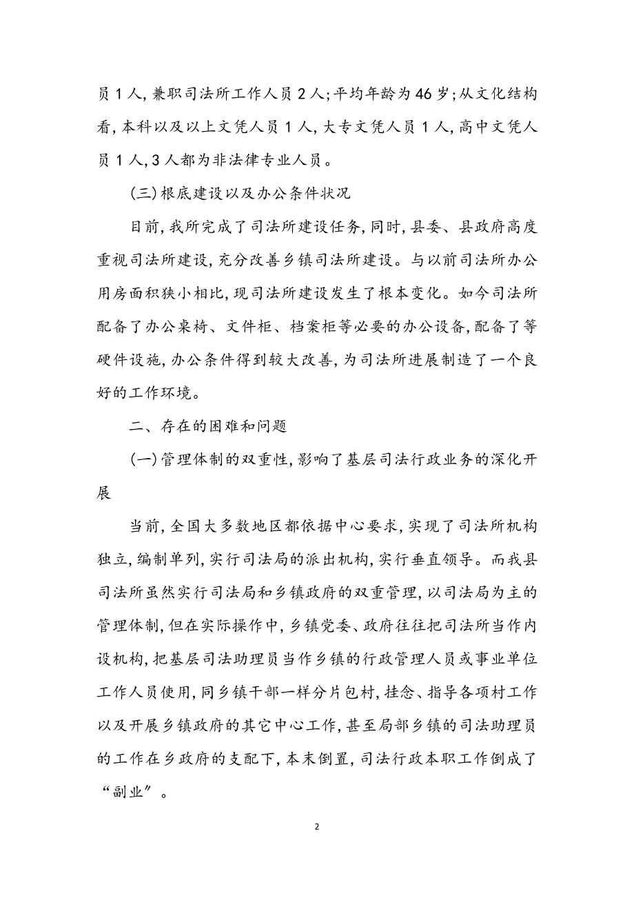 2023年乡镇司法所规范化建设工作思考.docx_第2页