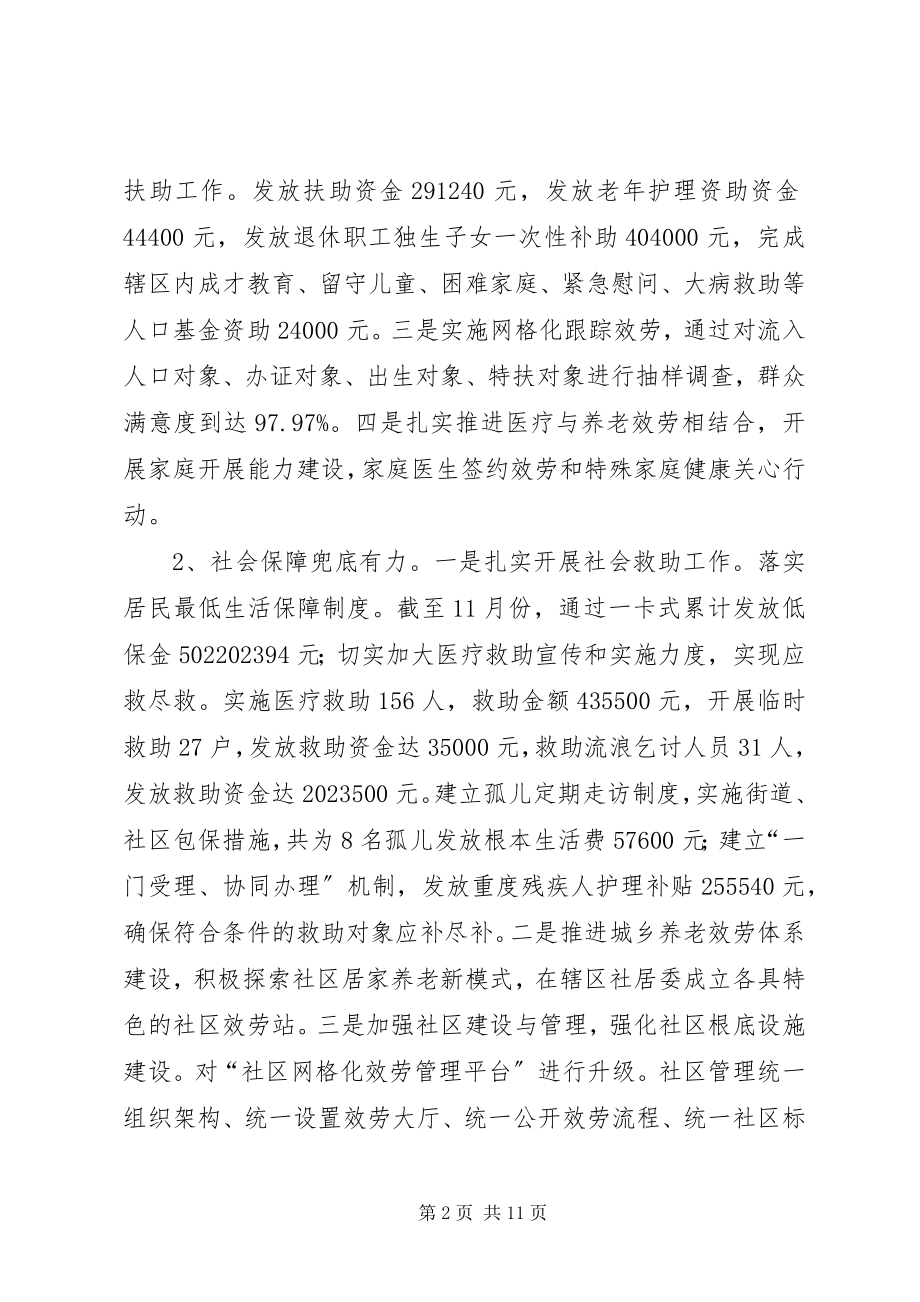 2023年街道工委工作总结及工作安排.docx_第2页