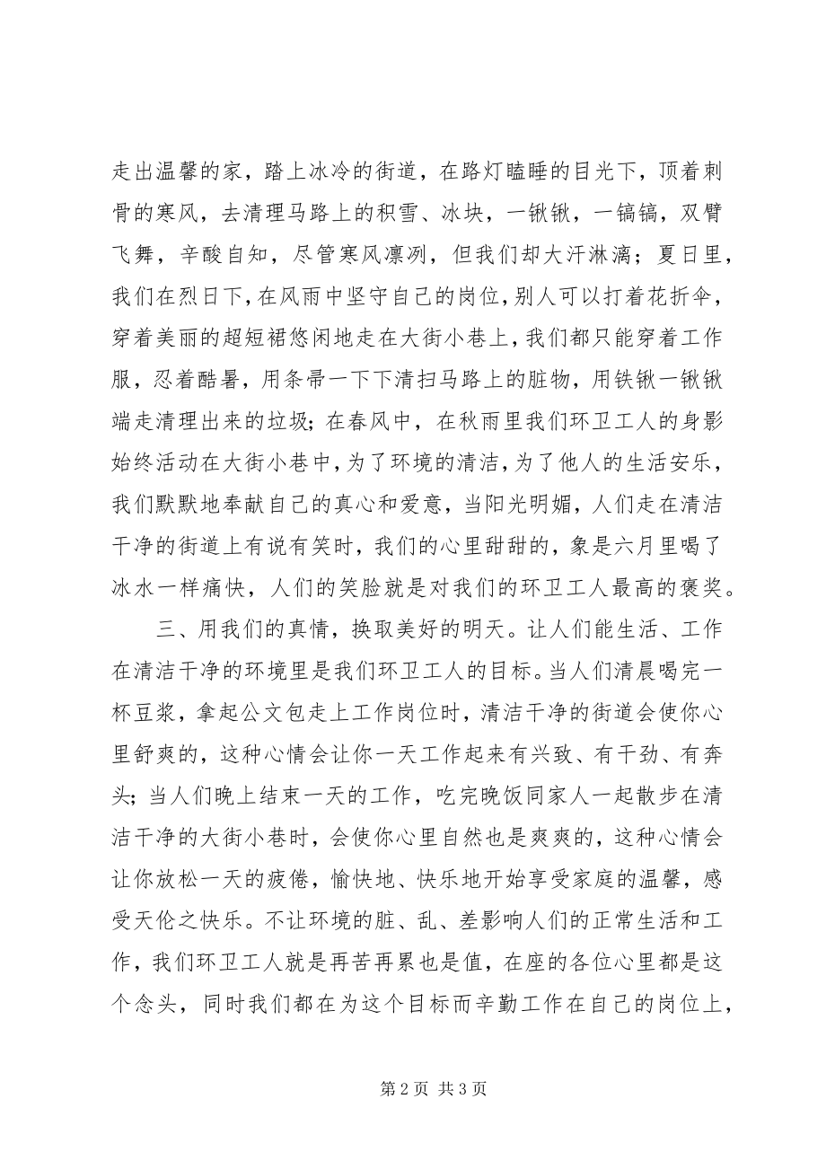 2023年环卫站个人工作总结模板.docx_第2页