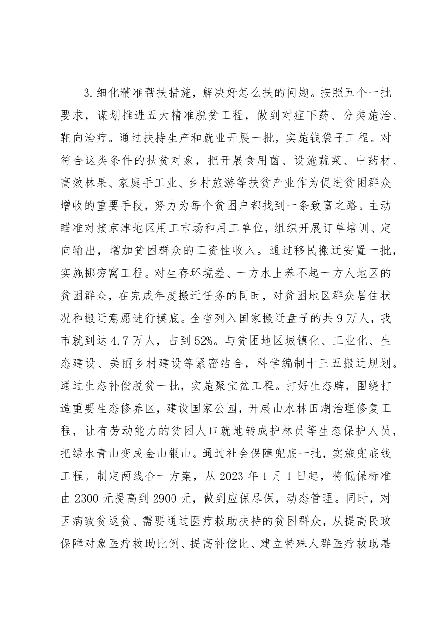 2023年单位扶贫工作总结简写4篇.docx_第2页