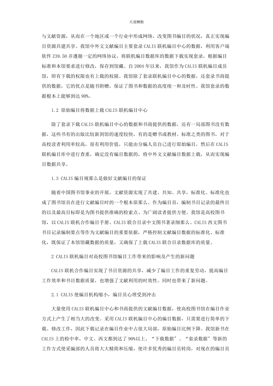 2023年CALIS与高校图书馆编目工作.docx_第2页