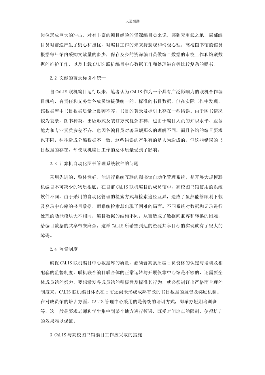 2023年CALIS与高校图书馆编目工作.docx_第3页