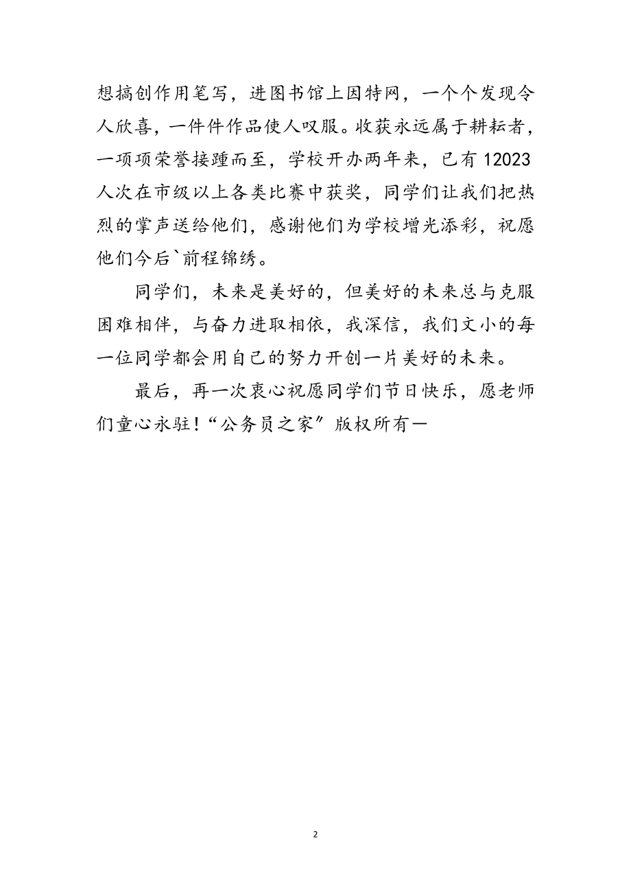 2023年儿童节致辞范文.doc_第2页