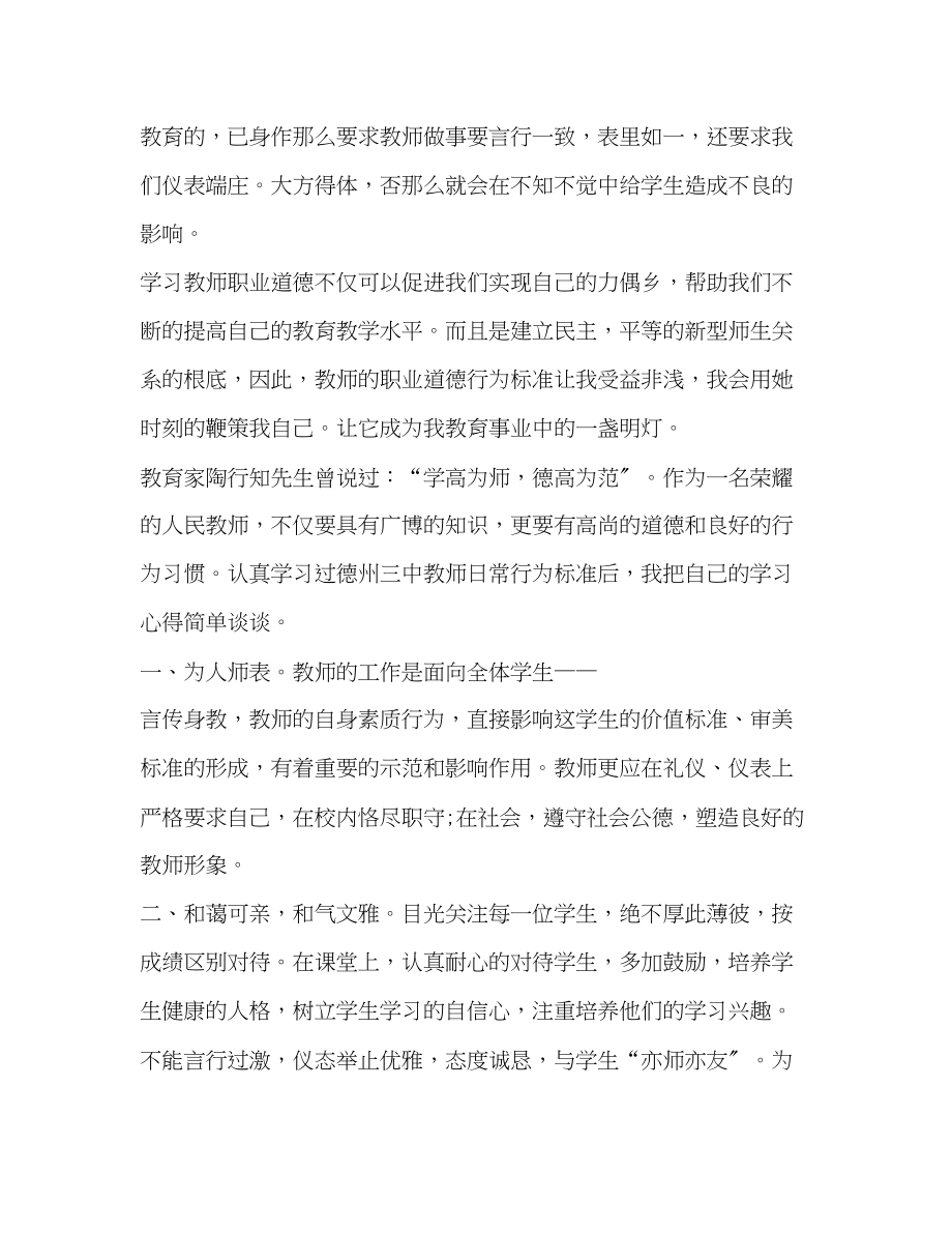 2023年教师行为规范学习心得及感悟汇总.docx_第2页