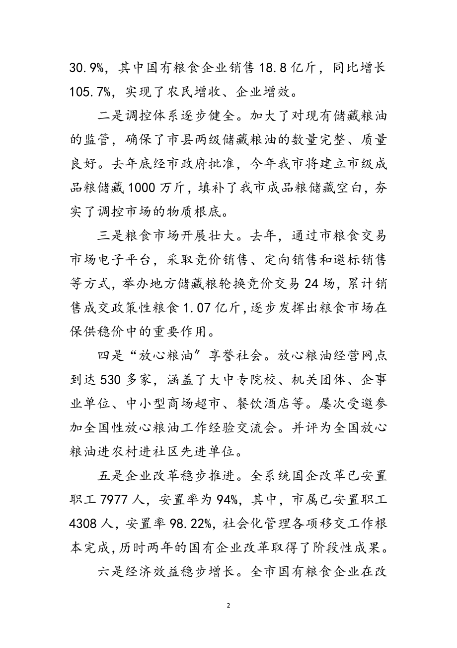 2023年书记在粮食工作部署大会讲话范文.doc_第2页