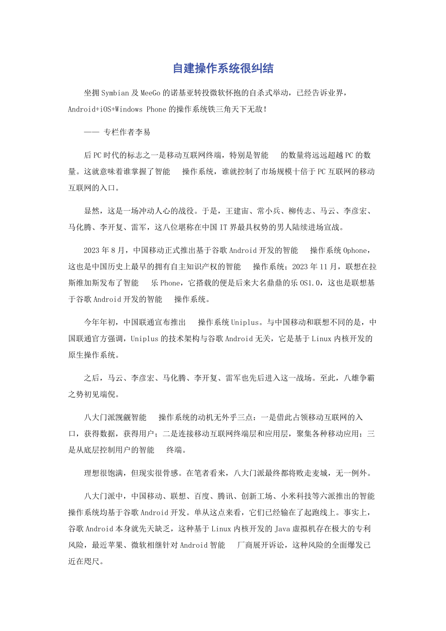 2023年自建操作系统很纠结.docx_第1页