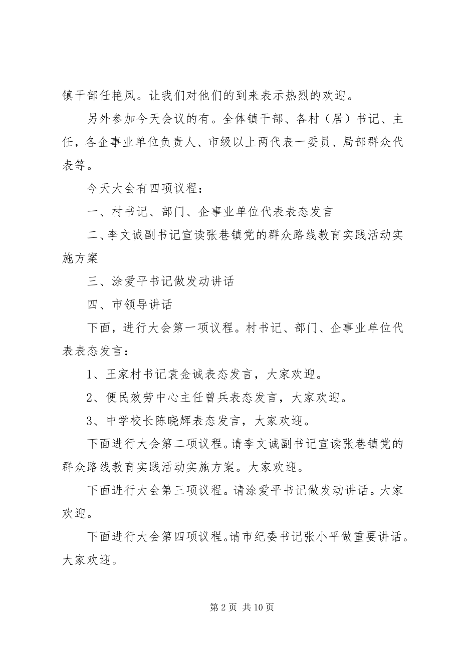 2023年机关单位动员会主持词.docx_第2页