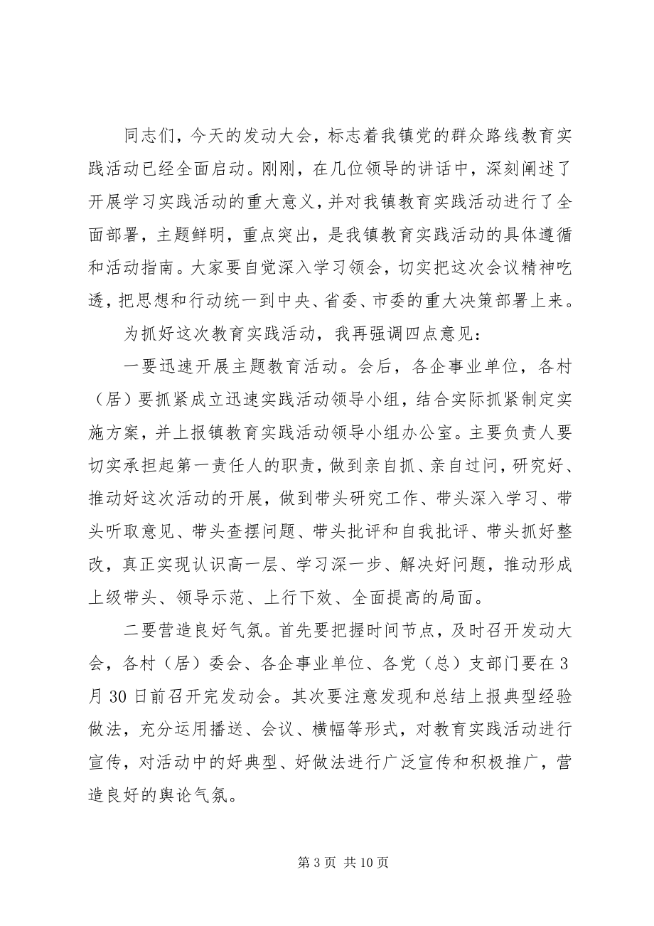 2023年机关单位动员会主持词.docx_第3页