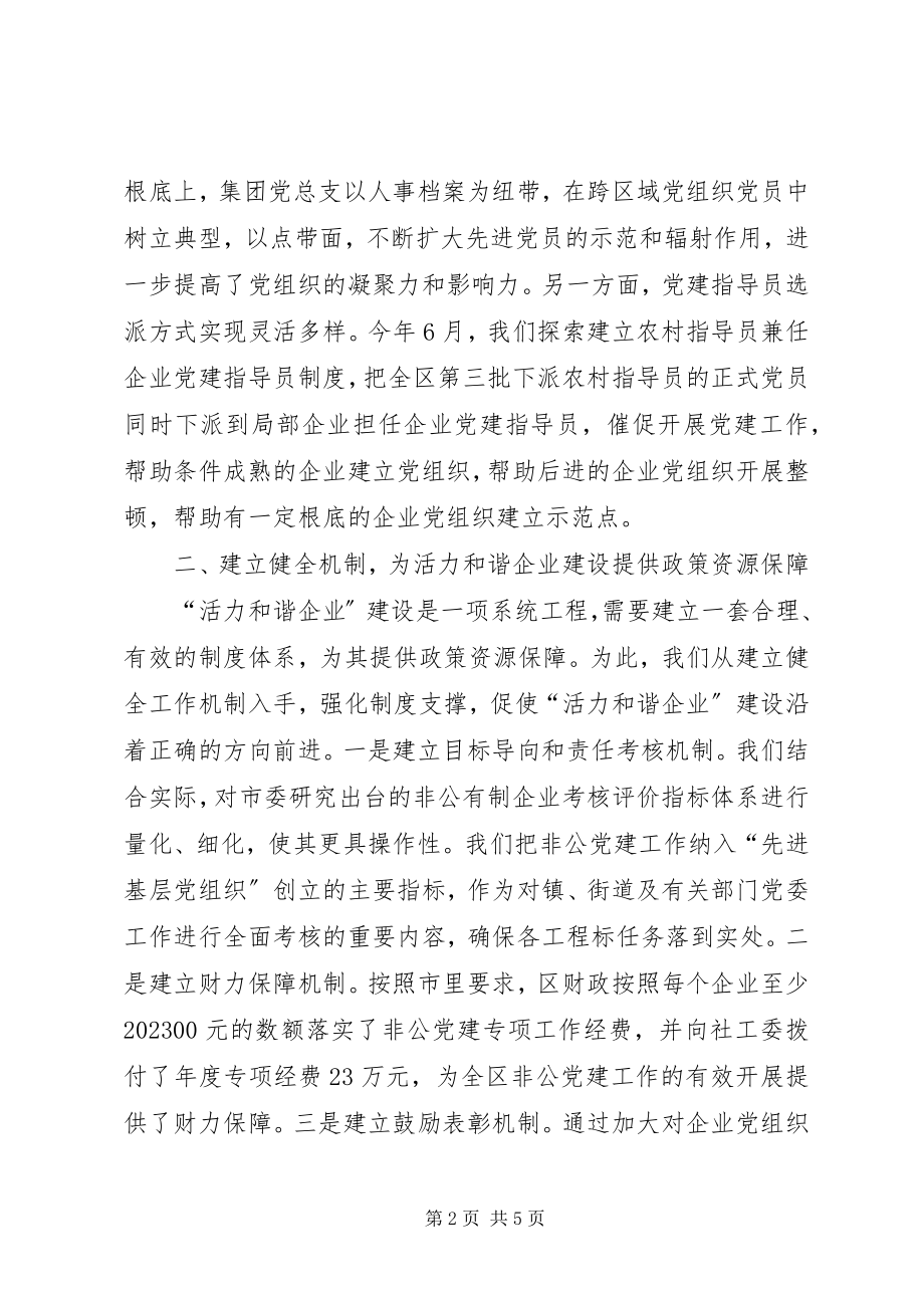 2023年和谐企业配置经验交流.docx_第2页