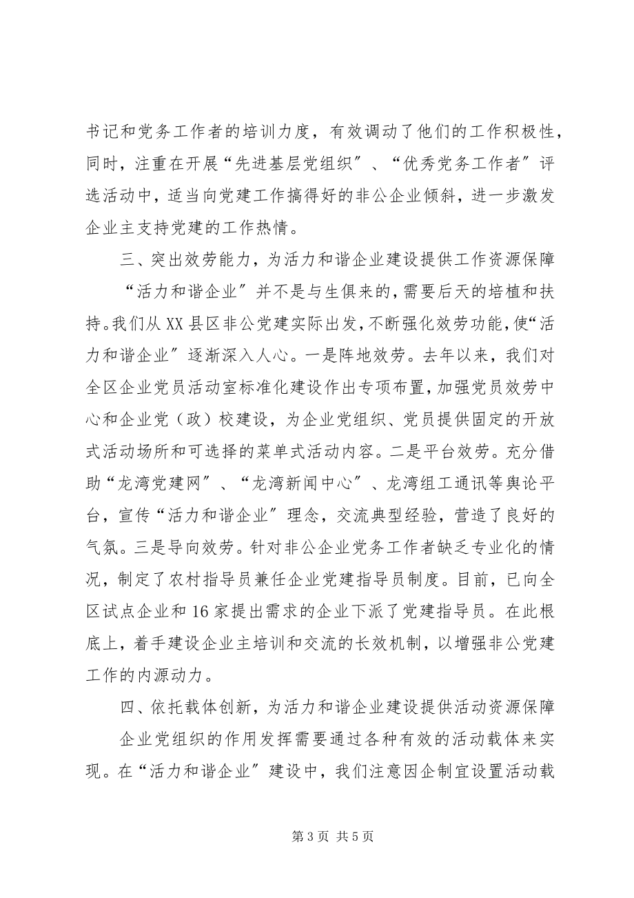 2023年和谐企业配置经验交流.docx_第3页