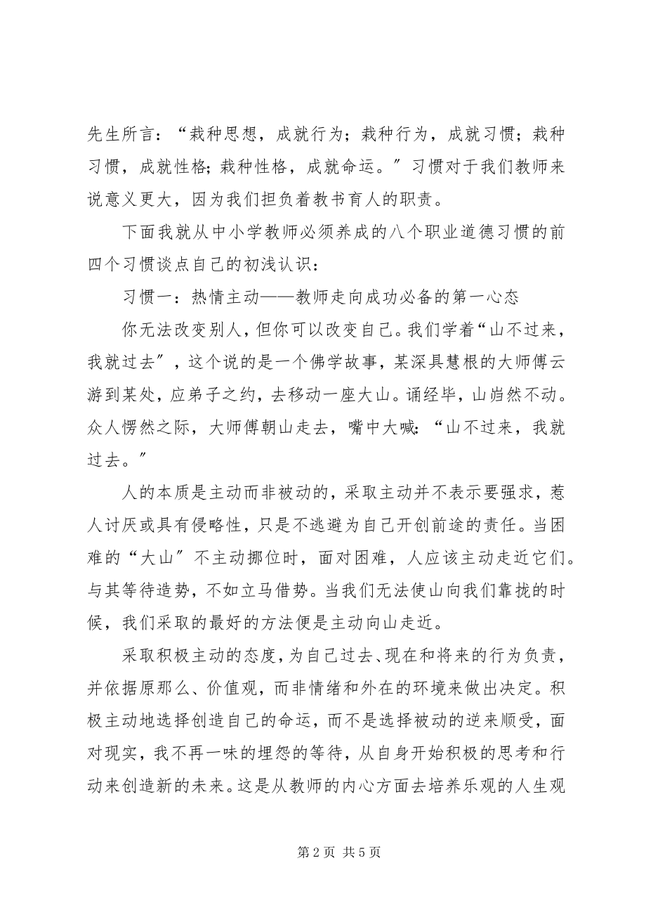 2023年读《新时期教师职业道德修养》心得体会.docx_第2页