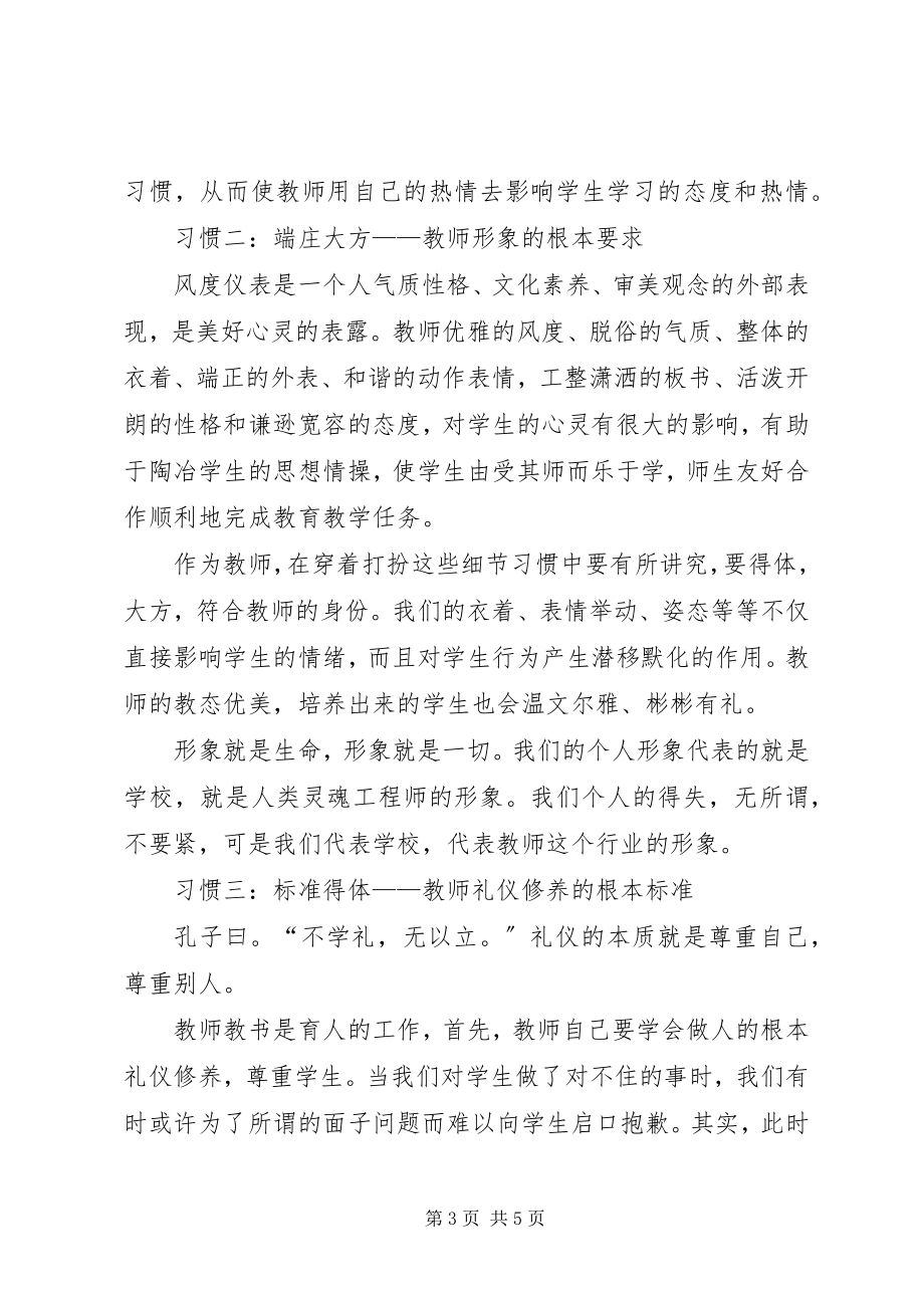 2023年读《新时期教师职业道德修养》心得体会.docx_第3页