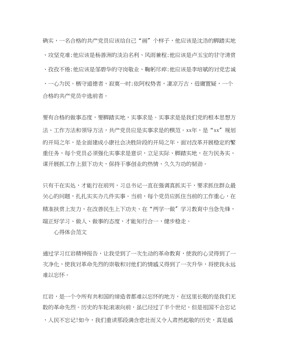 2023年学习两学一做心得体会深化党内教育2.docx_第2页