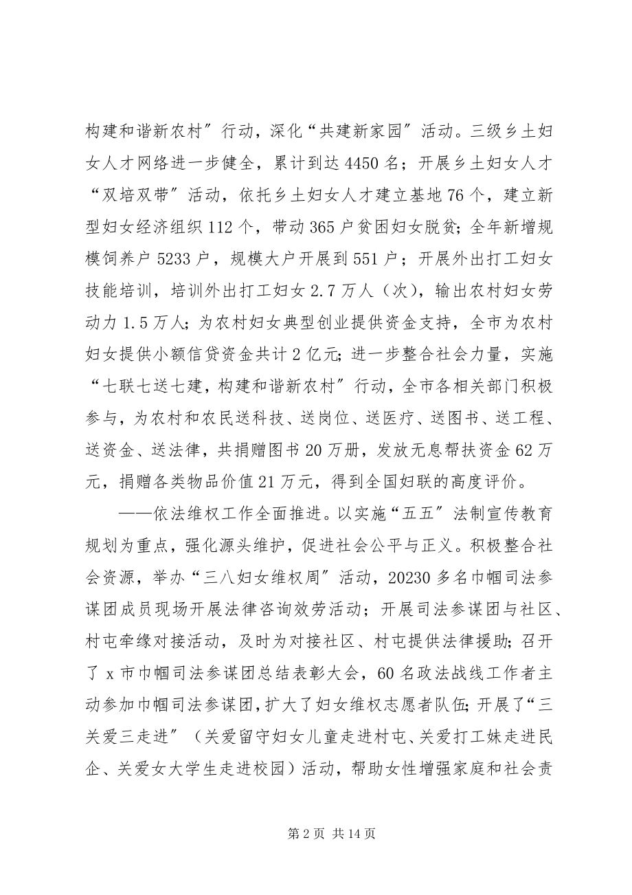 2023年市妇联执委会工作致辞.docx_第2页