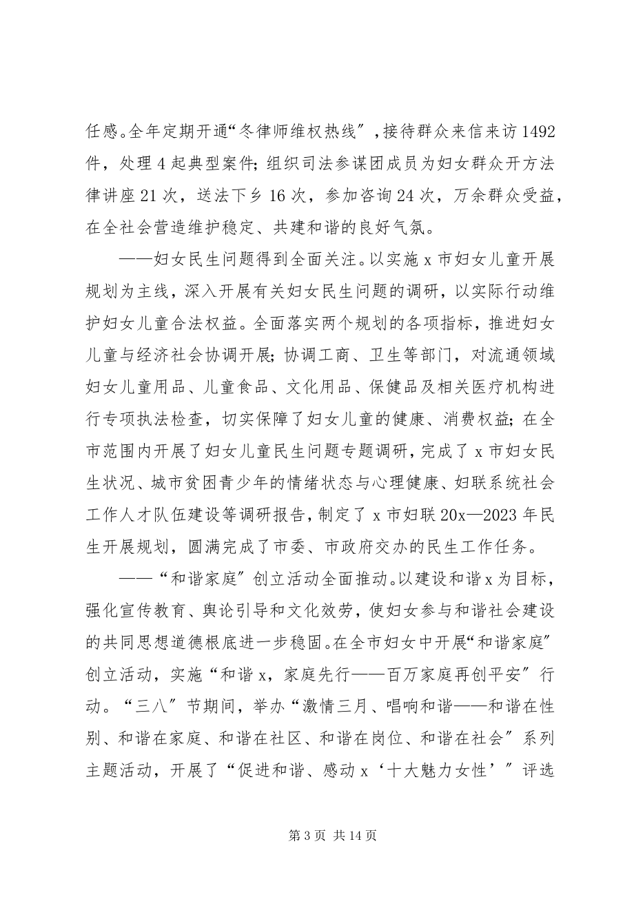 2023年市妇联执委会工作致辞.docx_第3页