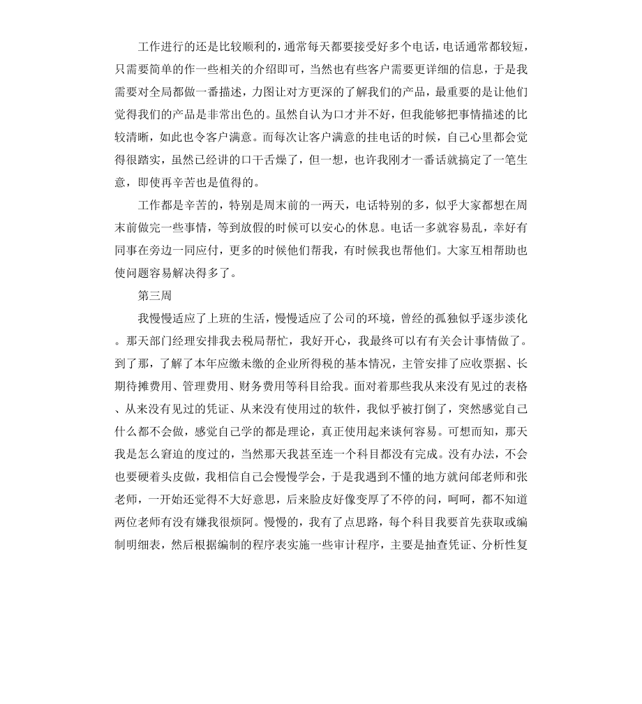 财务会计实习周记3篇.docx_第2页