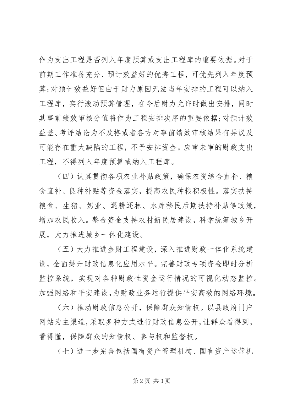 2023年县财政工作五年计划.docx_第2页