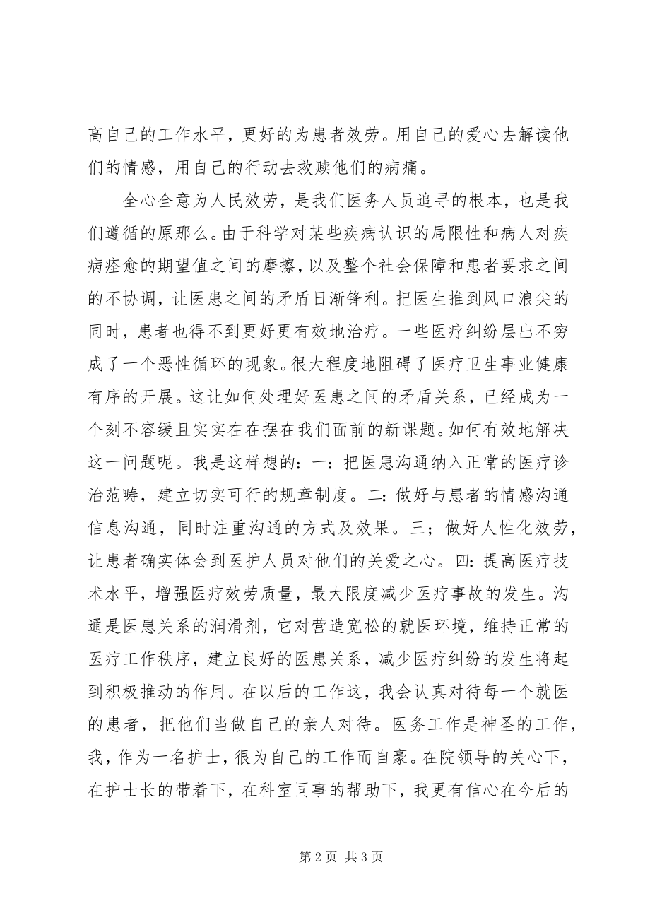 2023年医疗卫生职业精神大讨论学习体会.docx_第2页