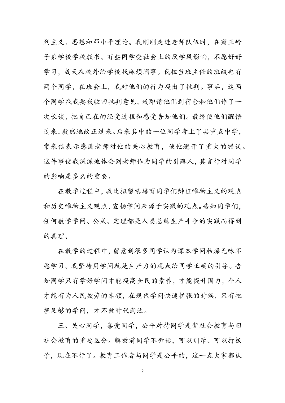 2023年教师师德师风剖析材料.docx_第2页