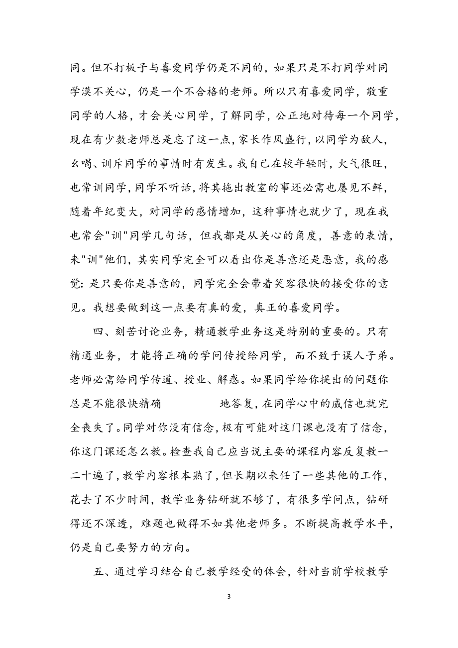 2023年教师师德师风剖析材料.docx_第3页