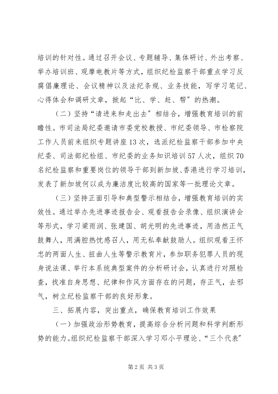 2023年司法局纪检监察干部队伍的建设经验交流.docx_第2页