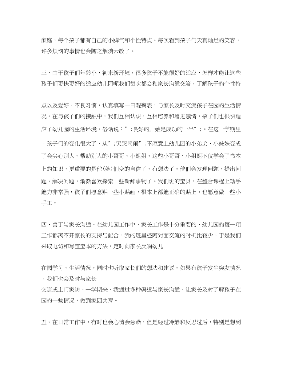 2023年幼儿教师职业道德的自我评价.docx_第2页