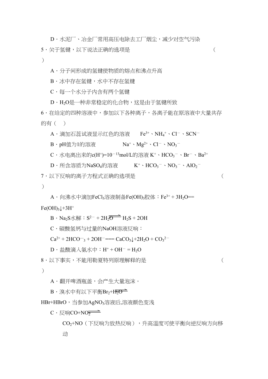 2023年届10月云南省昆明高三年级测试高中化学.docx_第2页