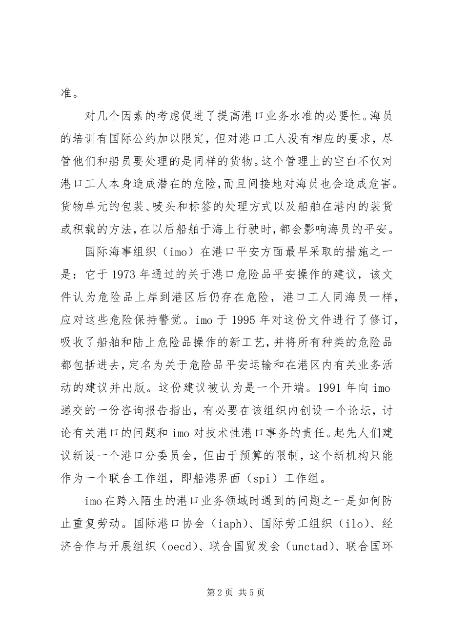 2023年国际组织在港口危险品应急计划方面所做的工作.docx_第2页