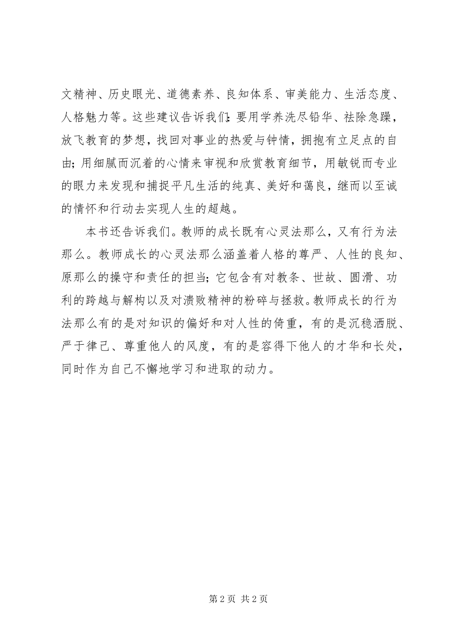 2023年《教师不跪着成长》读后感新编.docx_第2页