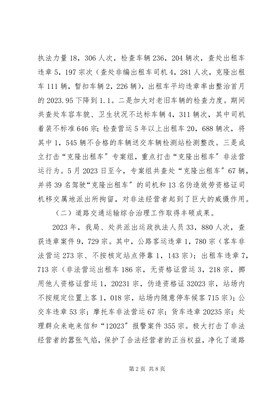 2023年书记在运政稽查工作会议上的致辞.docx_第2页