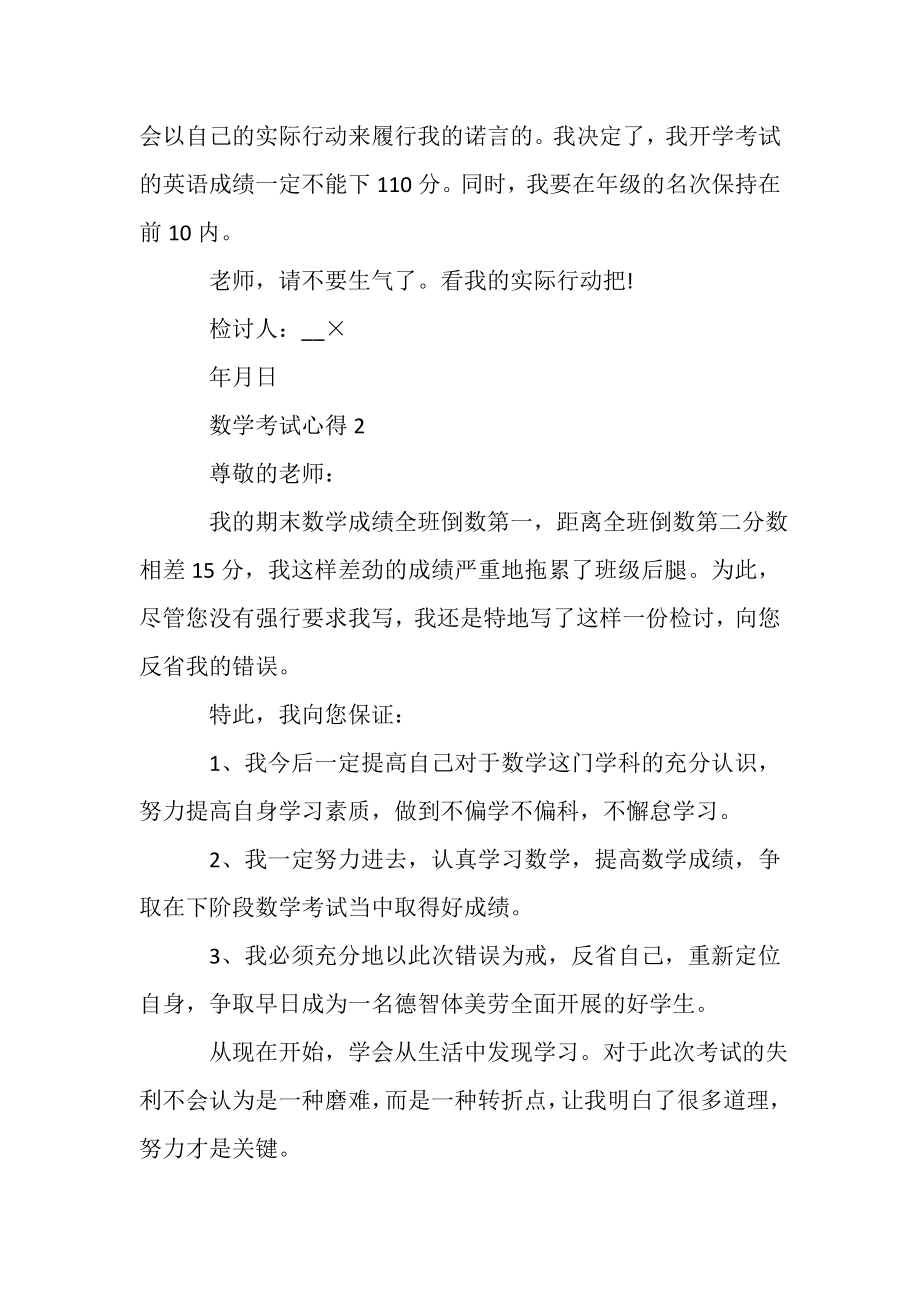 2023年数学考试后心得感想范本.doc_第2页