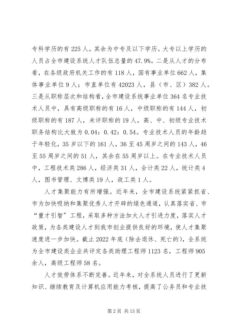 2023年市规划建设局十一五人才工作规划.docx_第2页