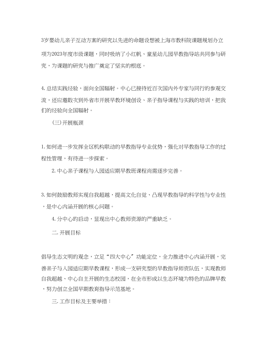 2023年早教班老师个人工作计划模板三篇.docx_第2页