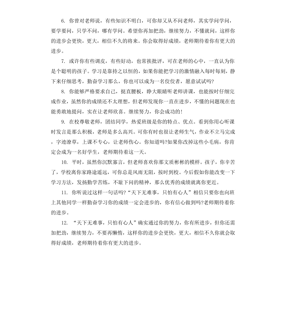 初中教师评课学生评语.docx_第2页