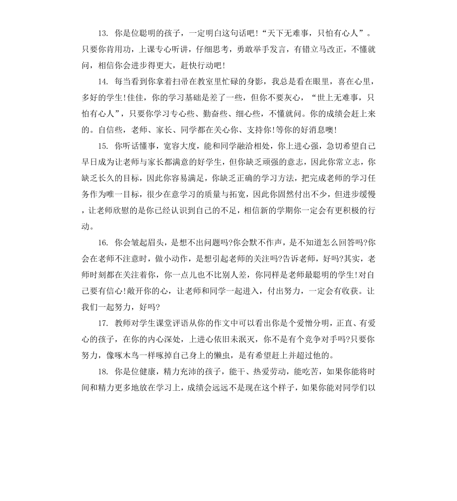 初中教师评课学生评语.docx_第3页