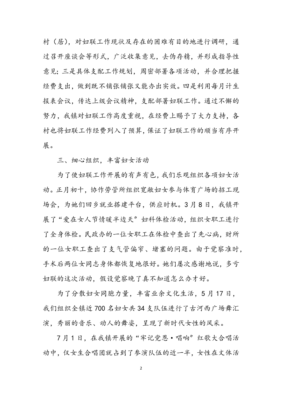 2023年镇2023年上年妇联工作总结.docx_第2页