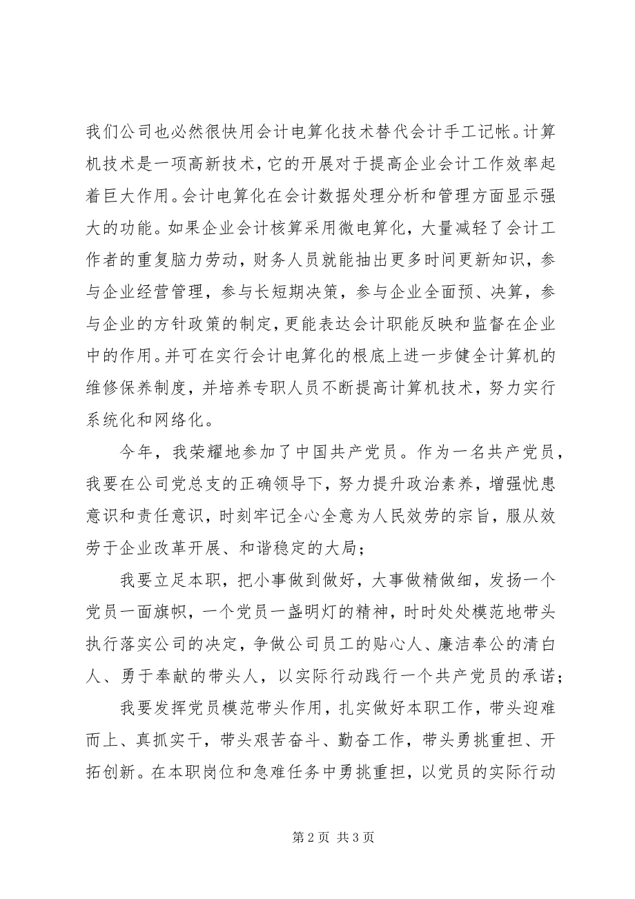 2023年财会人员爱岗敬业演讲稿.docx_第2页