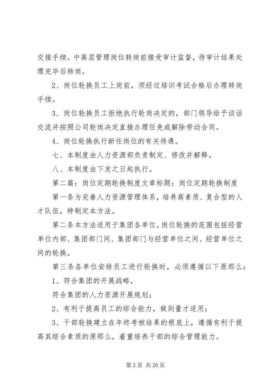 2023年岗位轮换管理制度.docx_第2页