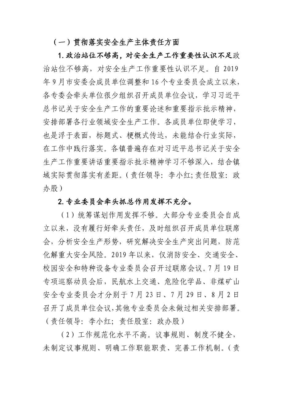 安全生生产巡察反馈意见整改方案.doc_第2页