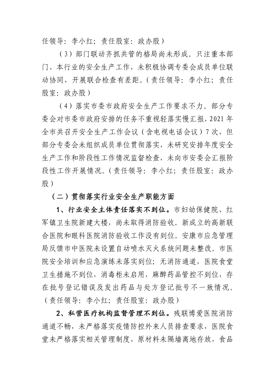 安全生生产巡察反馈意见整改方案.doc_第3页