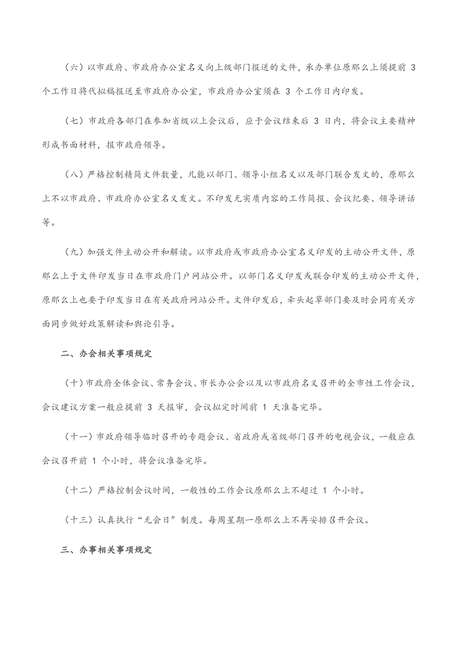 市政府办文办会办事制度.docx_第2页