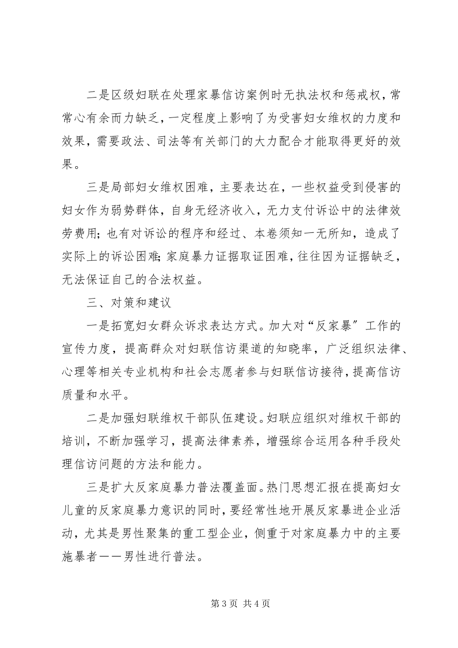 2023年反家暴工作的实践与思考.docx_第3页