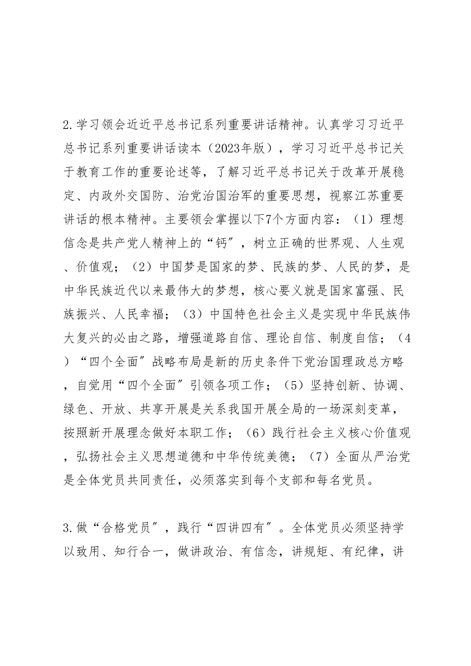 2023年两学一做学习教育方案 4.doc_第2页