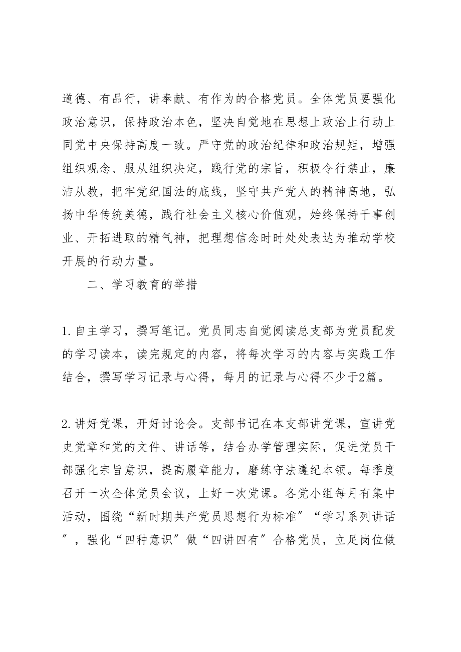 2023年两学一做学习教育方案 4.doc_第3页