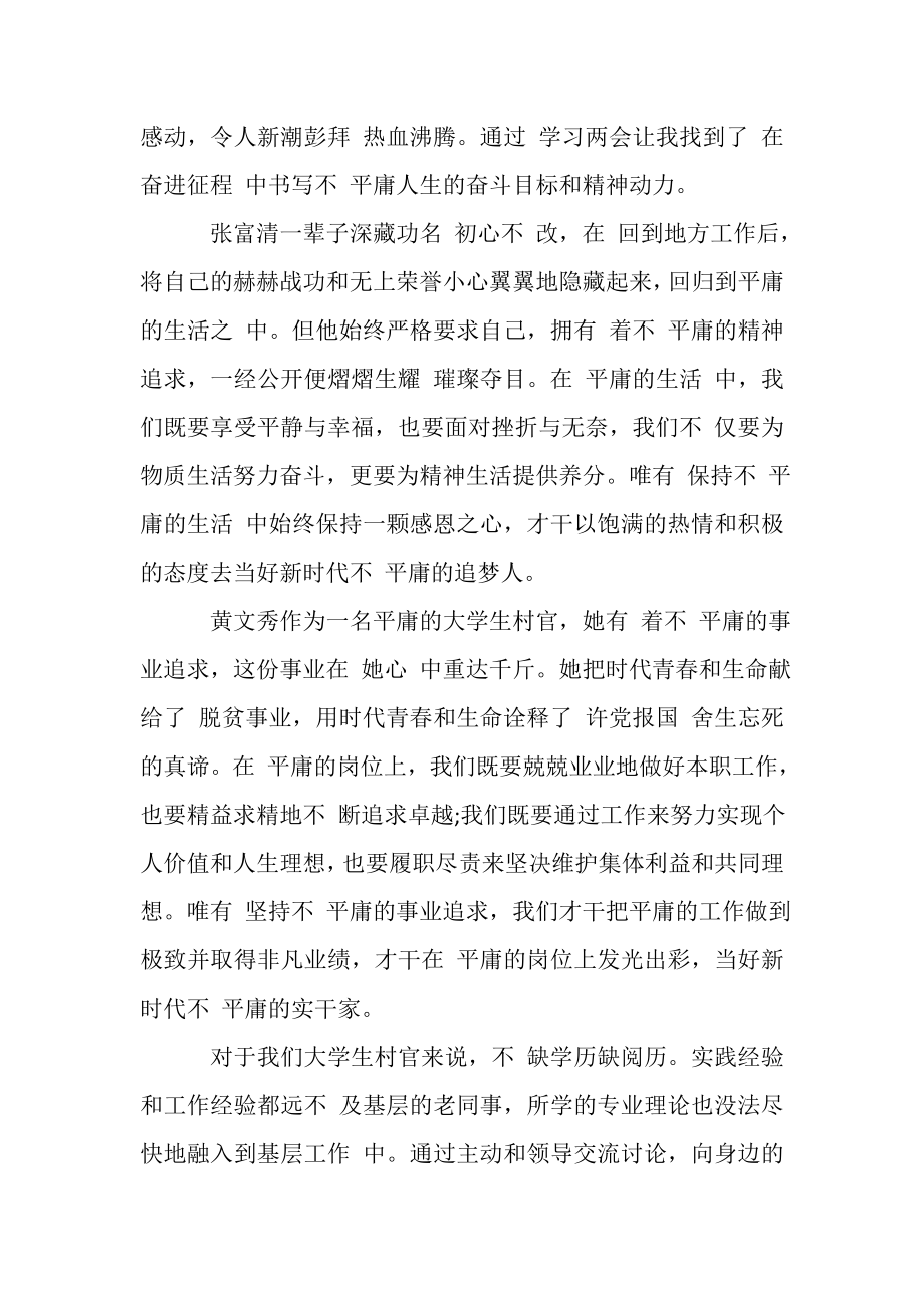 2023年青年大学习第九季第六期心得感想.doc_第3页